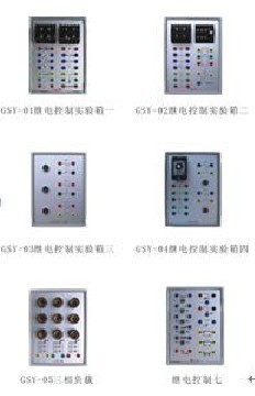 電工.模電.數電.電氣控制（電力拖動）實驗室設備