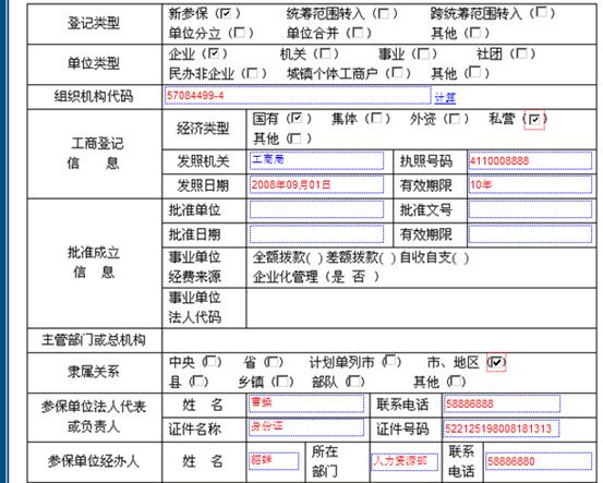 社保考評軟件