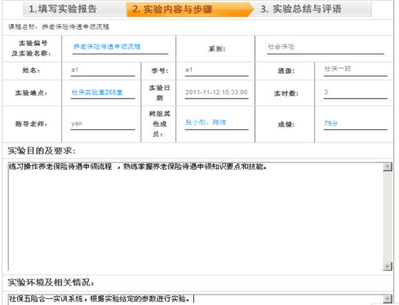 社保教學(xué)軟件