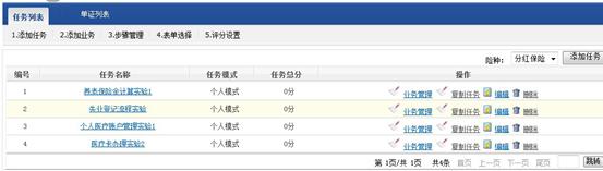 社保五險合一實訓(xùn)教學(xué)考評軟件