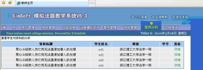 模擬法庭教學軟件