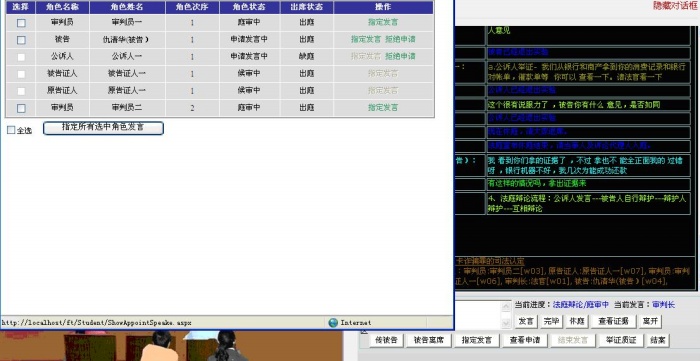 模擬法庭教學軟件