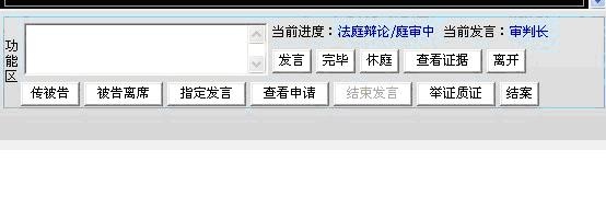 模擬法庭教學軟件