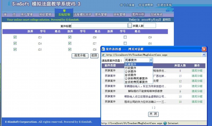 模擬法庭教學系統(tǒng)
