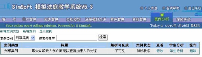 模擬法庭教學軟件