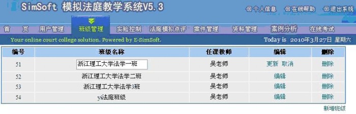 模擬法庭教學系統(tǒng)