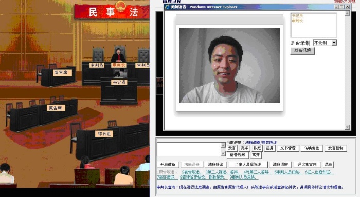 模擬法庭教學軟件
