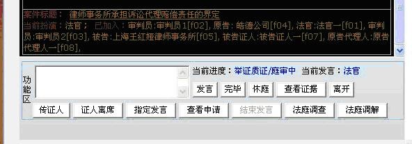 模擬法庭教學軟件