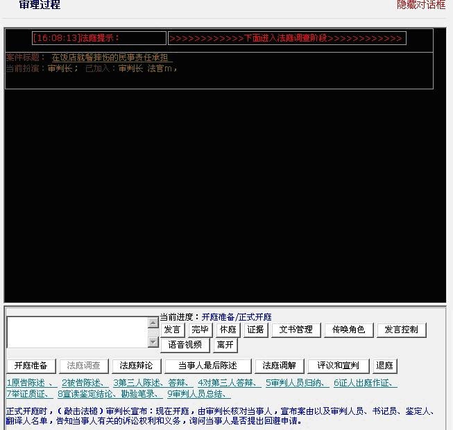 模擬法庭教學軟件