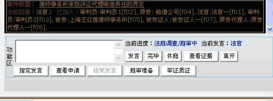 模擬法庭教學軟件