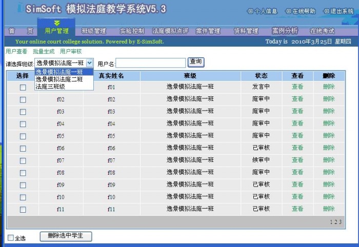 模擬法庭教學系統(tǒng)