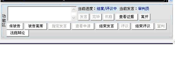 模擬法庭教學軟件