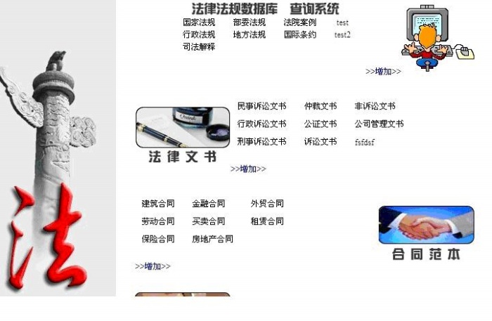 模擬法庭教學軟件