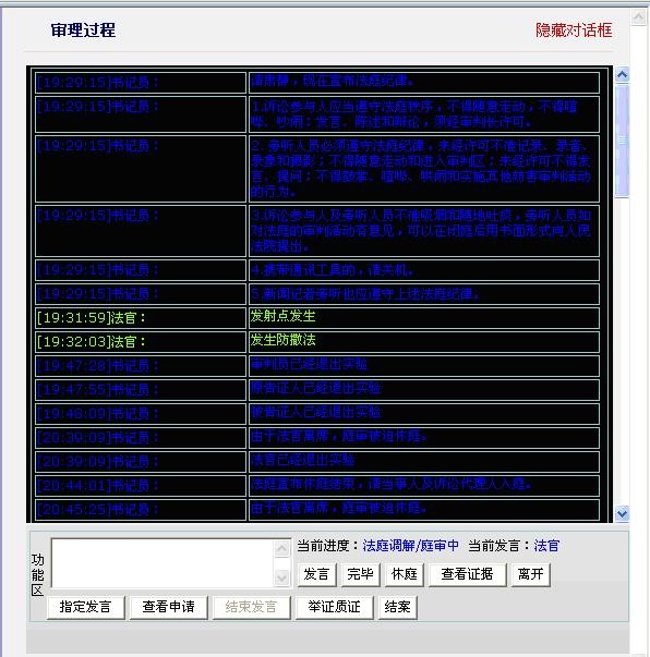 模擬法庭教學軟件
