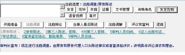 模擬法庭教學軟件