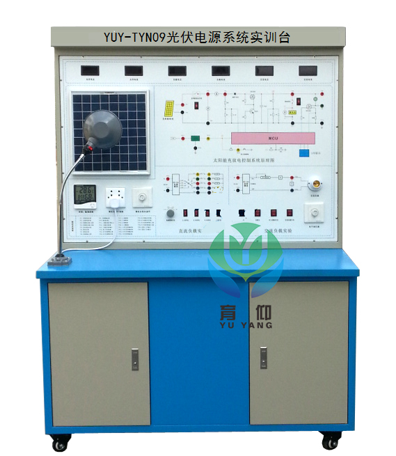 <b>YUY-TYN09光伏電源系統實訓臺</b>