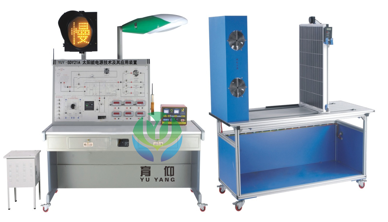 <b>YUY-SDY21A太陽能電源技術及其應用實訓裝置</b>