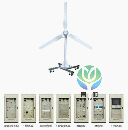 <b>YUY-2000B風力發電系統設備</b>