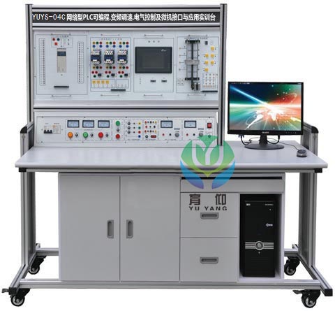 <b>YUYS-04C PLC編程.變頻調速.微機接口與應用實訓裝置</b>