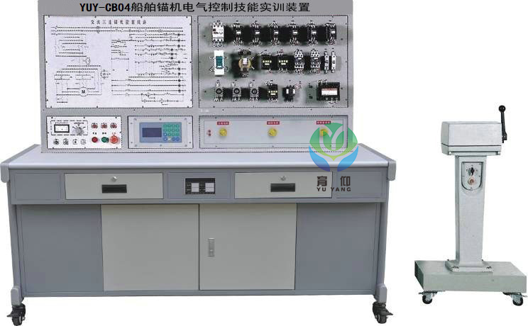 <b>YUY-CB04船舶錨機電氣控制技能實訓裝置</b>