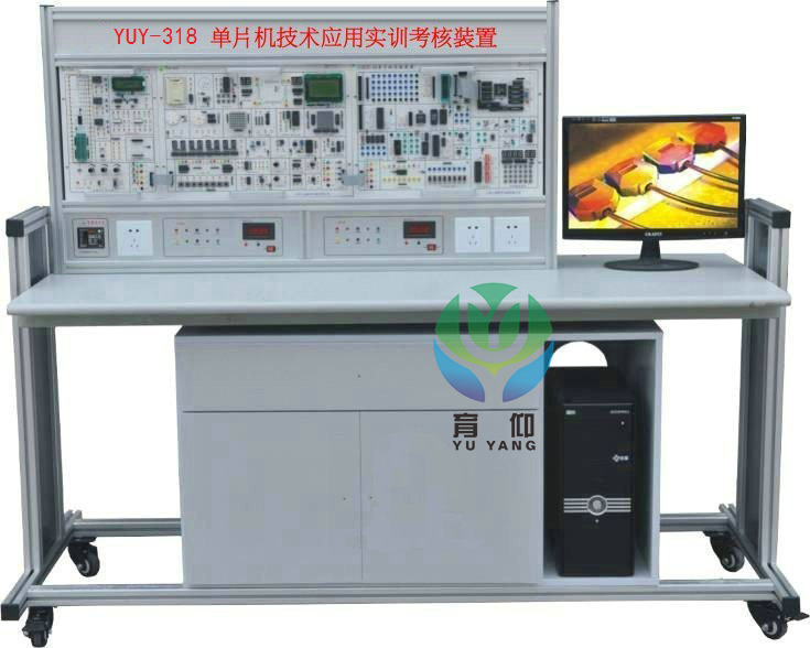 <b>YUY-318單片機技術應用實訓考核裝置</b>