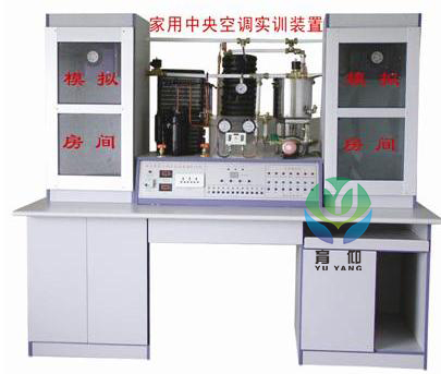 <b>YUYKS-2戶式(別墅)家用中央空調實驗實訓裝置</b>