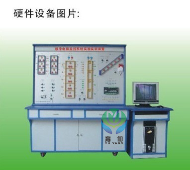 <b>YUY-LY20樓宇電梯監(jiān)控系統(tǒng)實驗實訓(xùn)裝置</b>