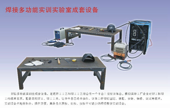 <b>YUY-HL焊工.鉚工實(shí)操室成套設(shè)備</b>
