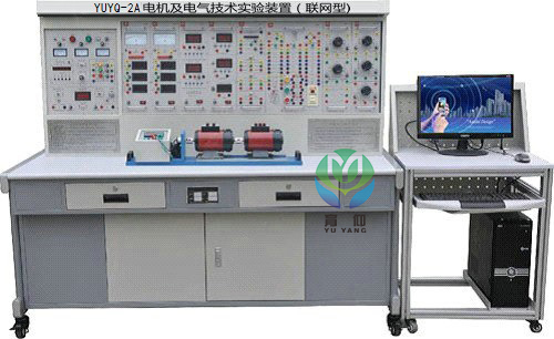 <b>YUYQ-2A電機及電氣技術實驗裝置（網絡型）</b>