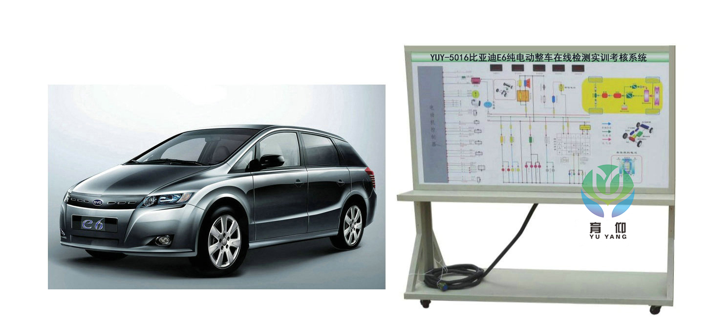 <b>YUY-5016比亞迪E6純電動整車在線檢測實訓考核系統</b>