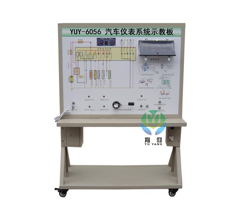<b>YUY-6056汽車儀表系統(tǒng)示教板</b>