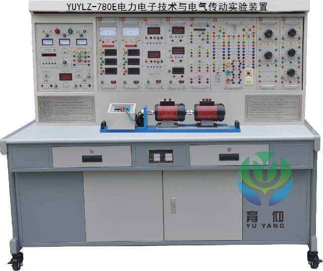 <b>YUYLZ-780E電力電子技術與電氣傳動實驗裝置</b>