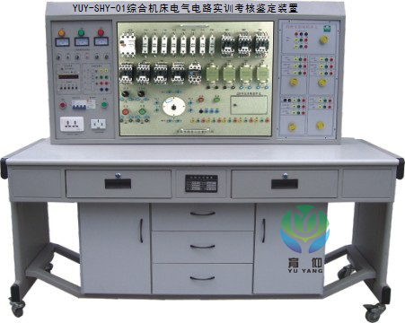 <b>YUY-SHY-01綜合機床電氣電路實訓考核鑒定裝置</b>