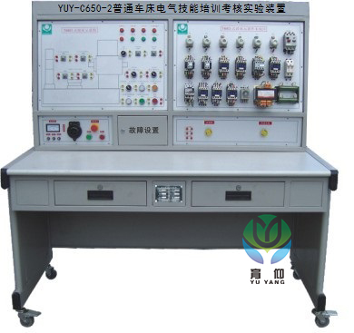 <b>YUY-C650-2普通車床電氣技能培訓考核實驗裝置</b>