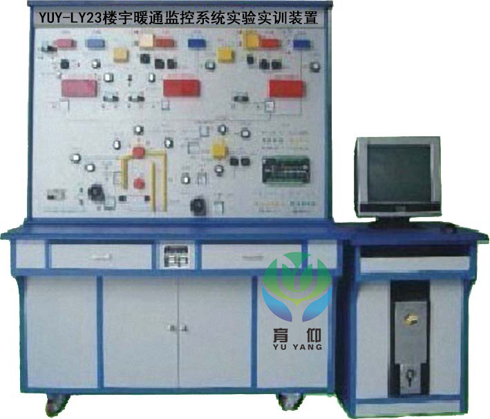 <b>YUY-LY23樓宇暖通監(jiān)控系統(tǒng)實驗實訓(xùn)裝置</b>