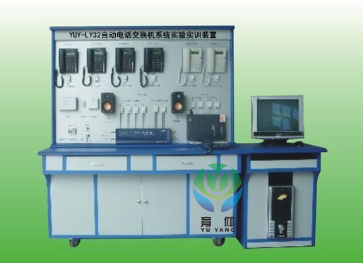<b>YUY-LY32自動電話交換機系統(tǒng)實驗實訓(xùn)裝置</b>