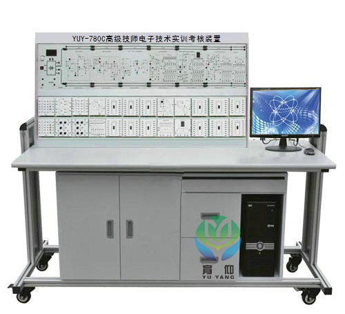 <b>YUY-780C高級技師電子技術實訓考核裝置</b>