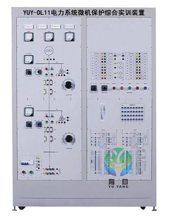 <b>YUY-DL11電力系統微機保護綜合實訓裝置</b>