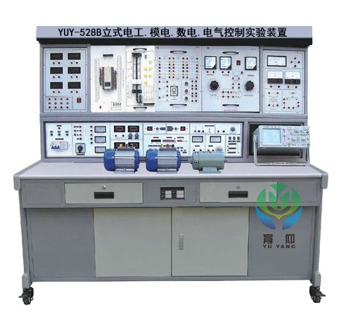 <b>YUY-528B立式電工.模電.數電.電氣控制實驗裝置</b>