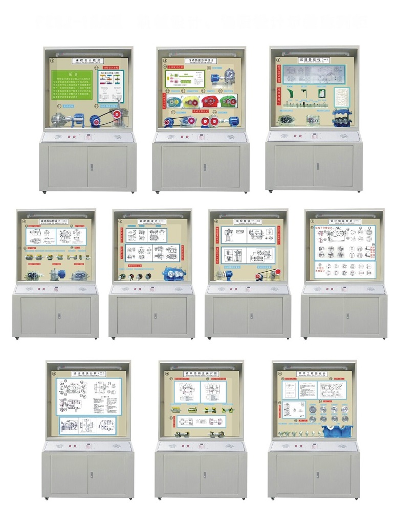 <b>YUY-04機械設(shè)計.課程設(shè)計示教陳列柜</b>