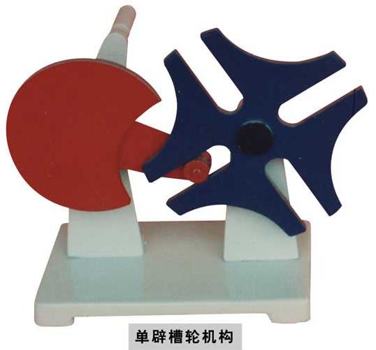 <b>槽輪棘輪機構模型（鋁制教學模型）</b>