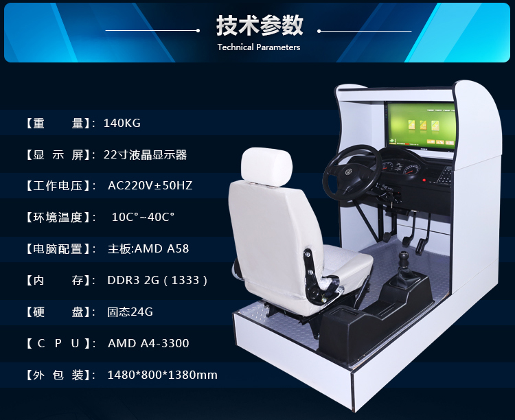 <b>YUY-1008汽車駕駛模擬器</b>
