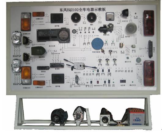 <b>YUY-DQ19東風(fēng)EQ2102全車電器實訓(xùn)臺</b>