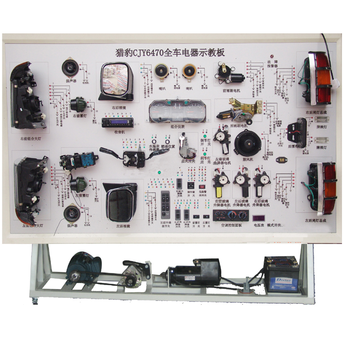 <b>YUY-DQ24獵豹CJY6470全車電器實訓(xùn)臺</b>