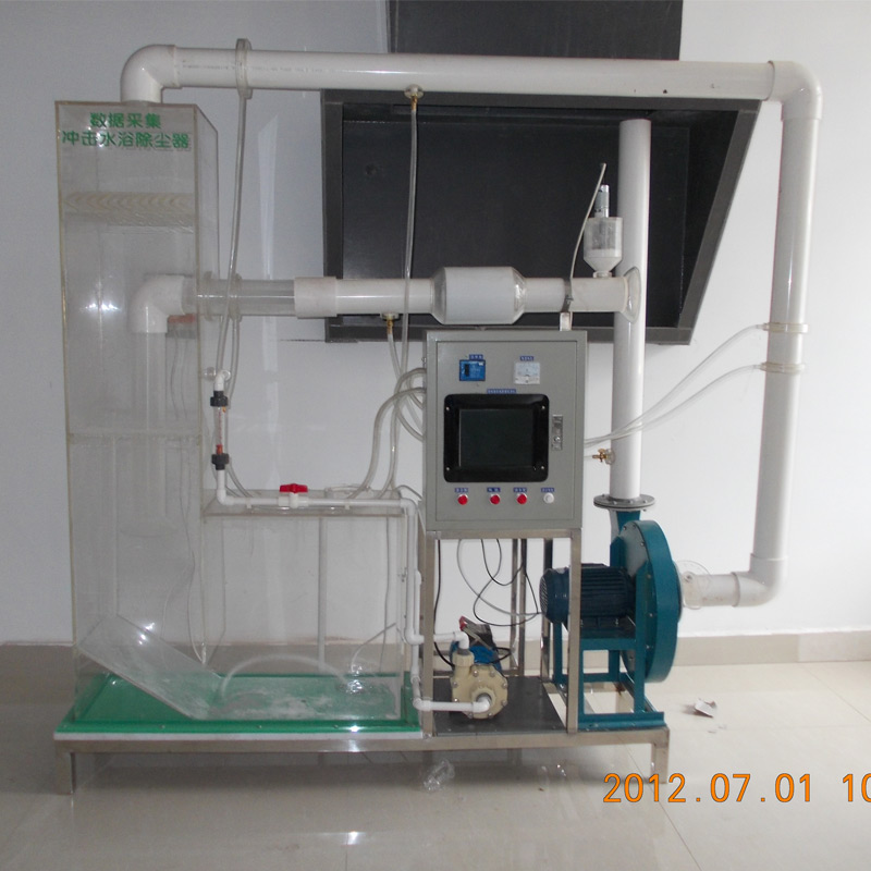 <b>YUY-JQ05沖擊水浴除塵器實驗裝置</b>