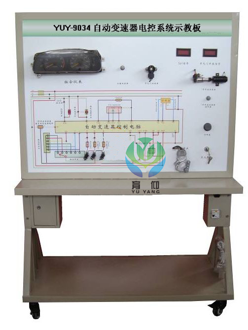 <b>YUY-9034汽車自動(dòng)變速器電控系統(tǒng)示教板</b>