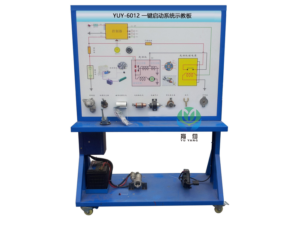 <b>YUY-6012汽車一鍵啟動(dòng)系統(tǒng)示教板</b>