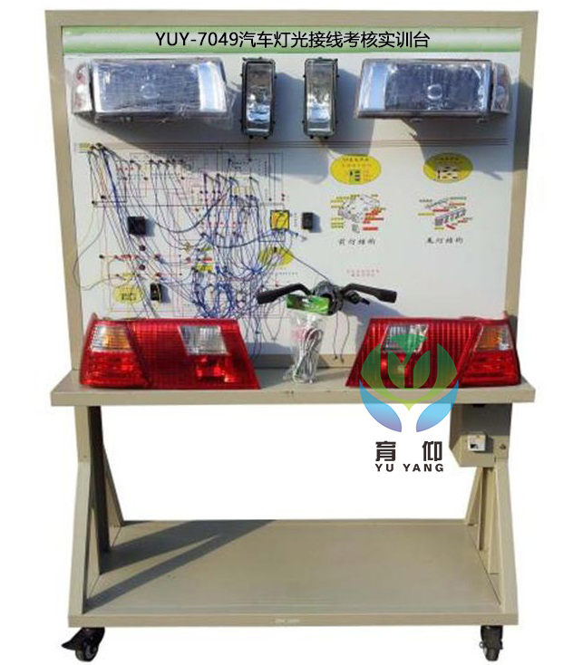 <b>YUY-7049汽車燈光接線考核實(shí)訓(xùn)臺(tái)</b>