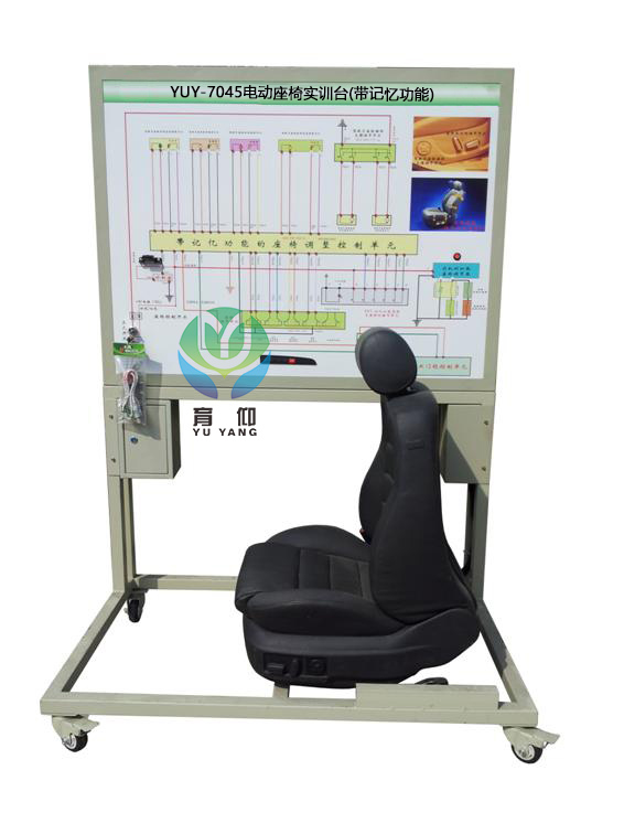 <b>YUY-7045電動(dòng)座椅實(shí)訓(xùn)臺(tái)(帶記憶功能)</b>