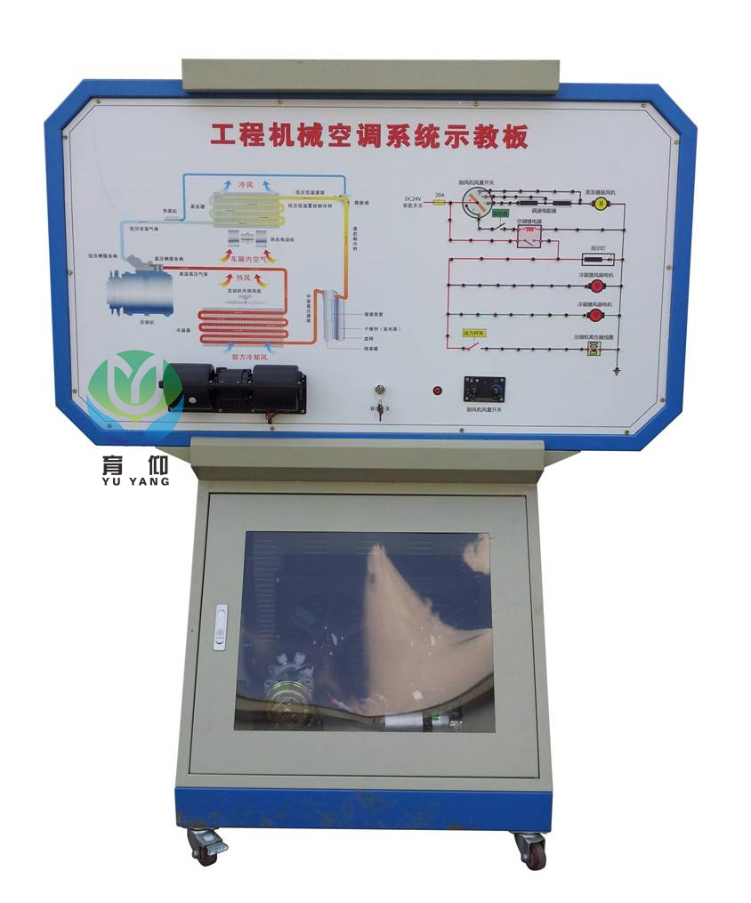 <b>YUY-KT02工程機械空調系統示教板</b>
